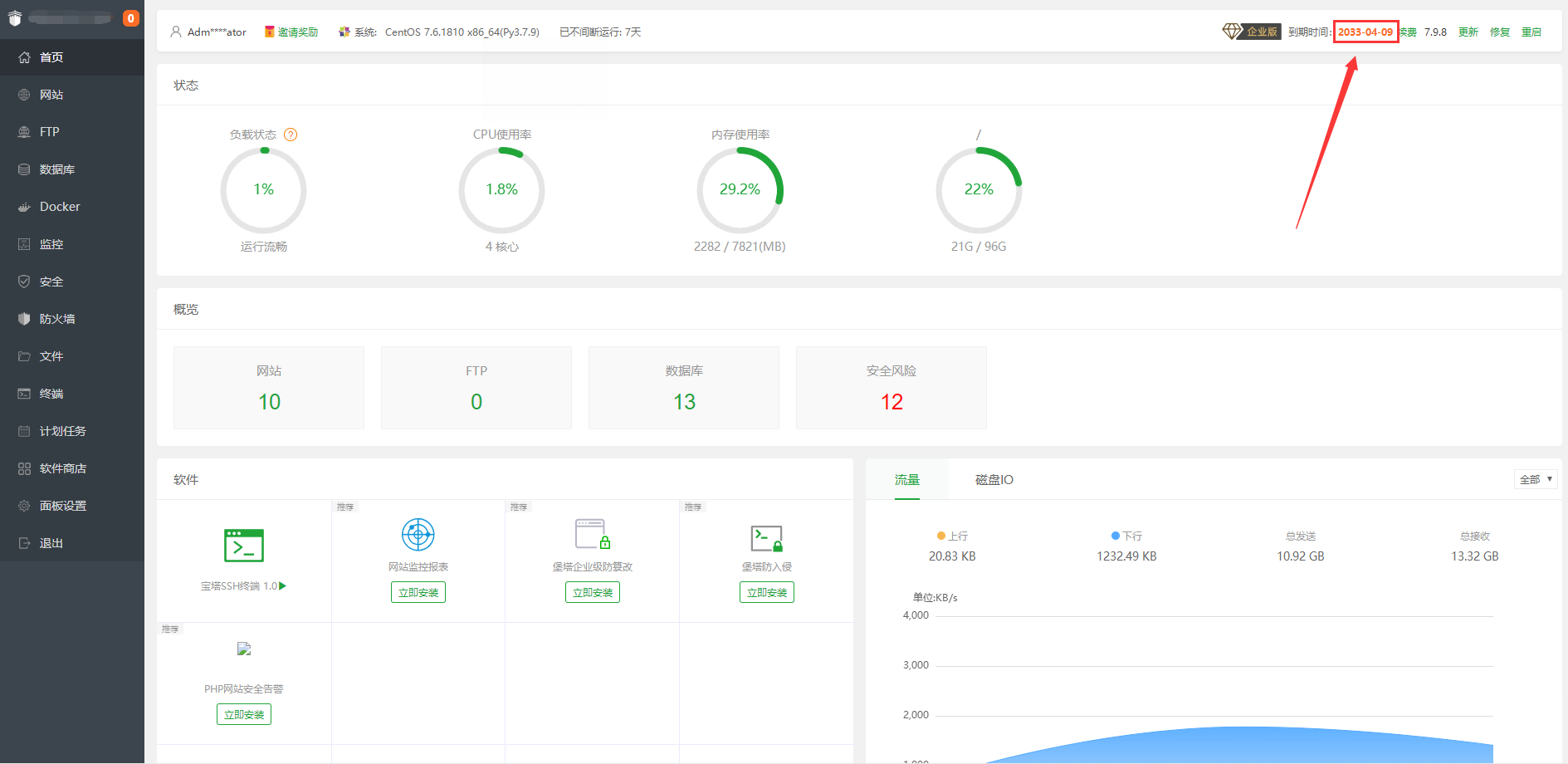 宝塔8.0.0破解版已获取企业版权限无需登录