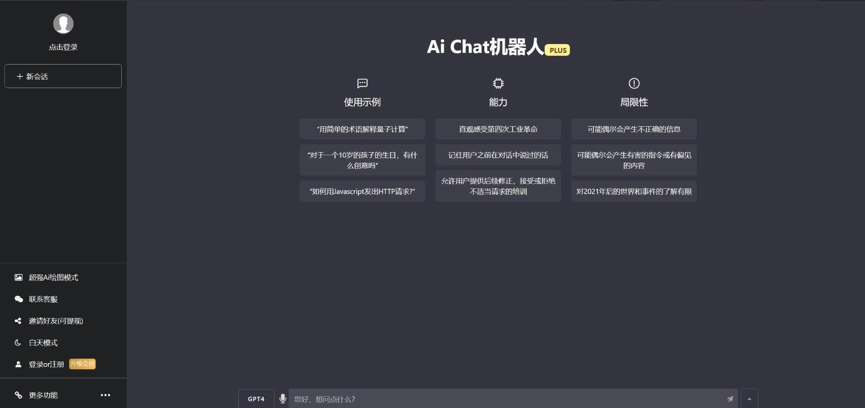 ChatGPTV4.9.1 商业版加密版需自行破解开心 功能齐全 AI付费创作系统 支持6种会员模式