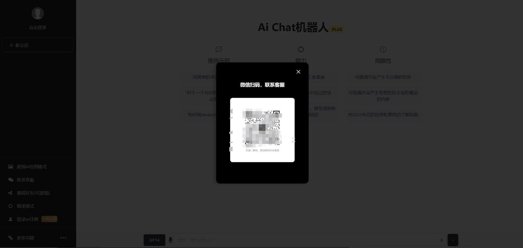 ChatGPTV4.9.1 商业版加密版需自行破解开心 功能齐全 AI付费创作系统 支持6种会员模式