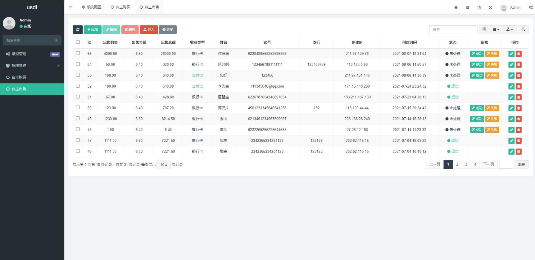 区块链OTC单页建议出售购买系统源码 区块链交易系统源码 USDT买卖交易平台