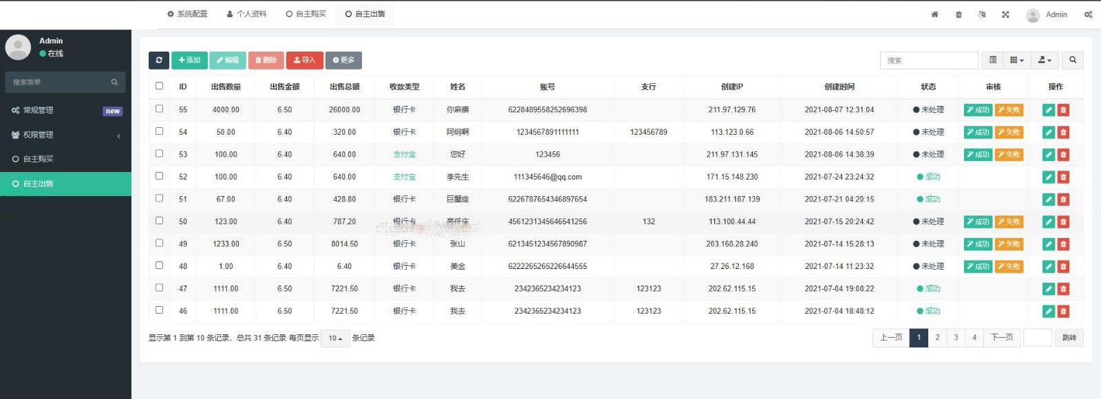 OTC承兑平台系统源码 otc承兑商支付系统 区块链支付系统源码