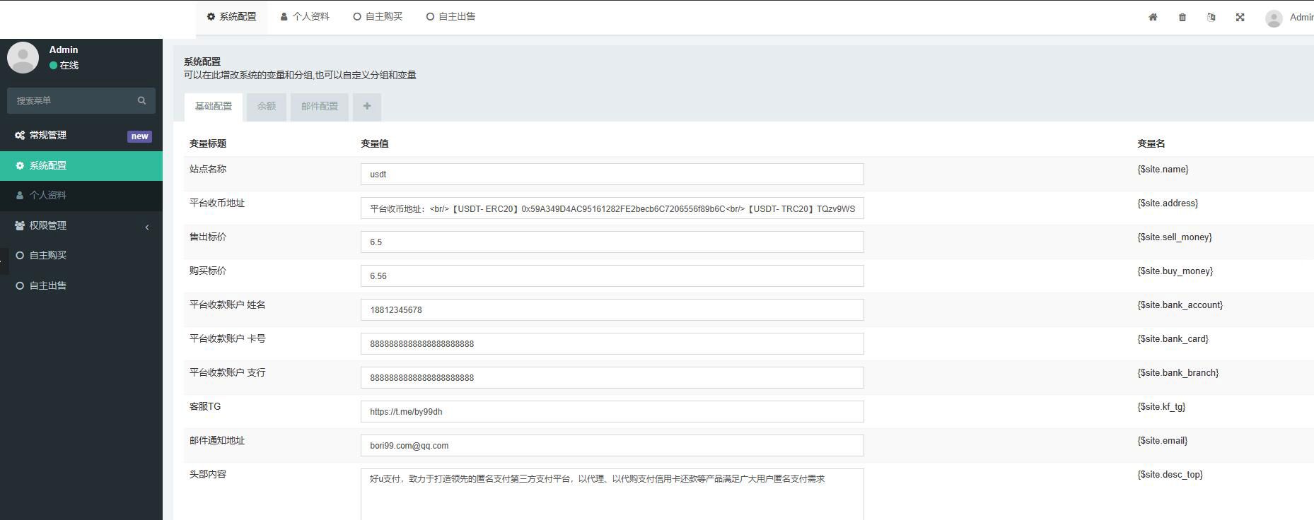 OTC承兑平台系统源码 otc承兑商支付系统 区块链支付系统源码