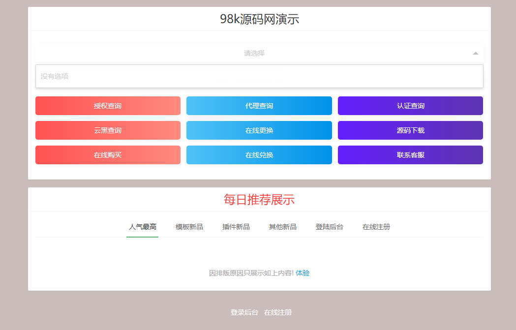 2023最新修复版孤傲授权系统网站授权源码去后门php源码