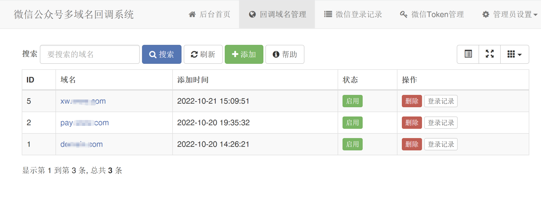 微信公众号多域名回调系统源码v1.1