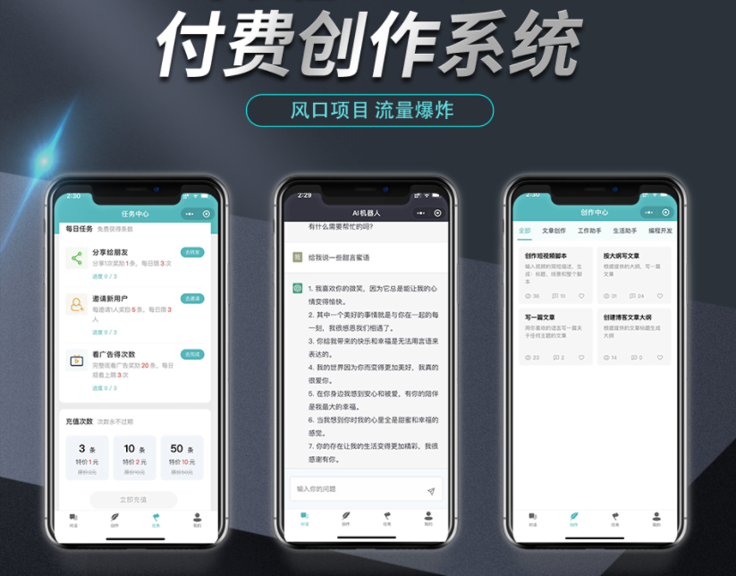 ChatGPT4.0付费创作系统独立版+Web端+H5端+小程序端+卡密版-附详细教程