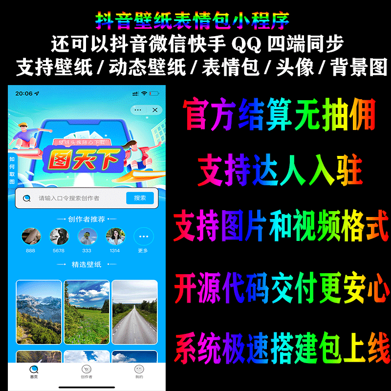 赚客取图小程序壁纸头像表情包小程序支持流量主商业版完美运营