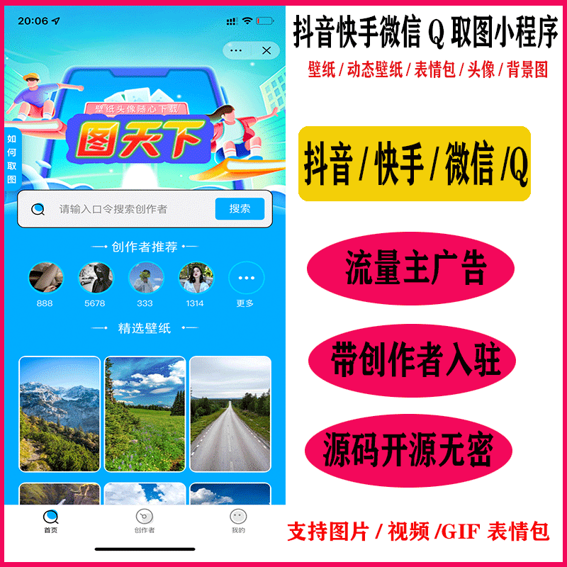 赚客取图小程序壁纸头像表情包小程序支持流量主商业版完美运营