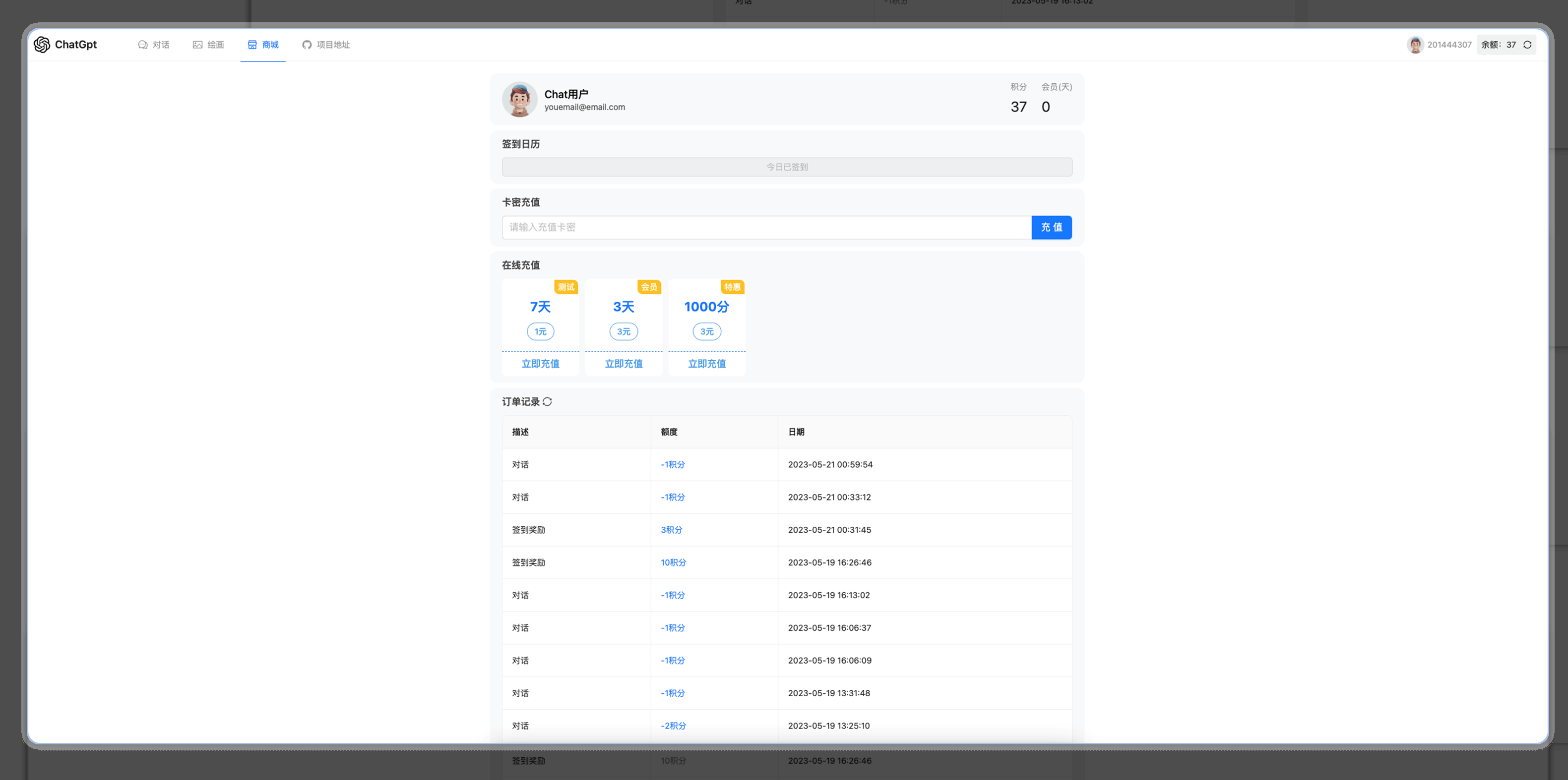 ChatGPT 3.5+4.0 + DALL-E版本源码 包含卡密充值功能 附安装教程