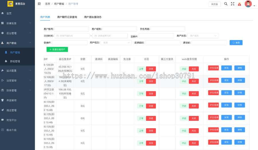 即时通讯IM系统（H5+安卓+IOS)客户端 支持红包转账 朋友圈 附视频教程