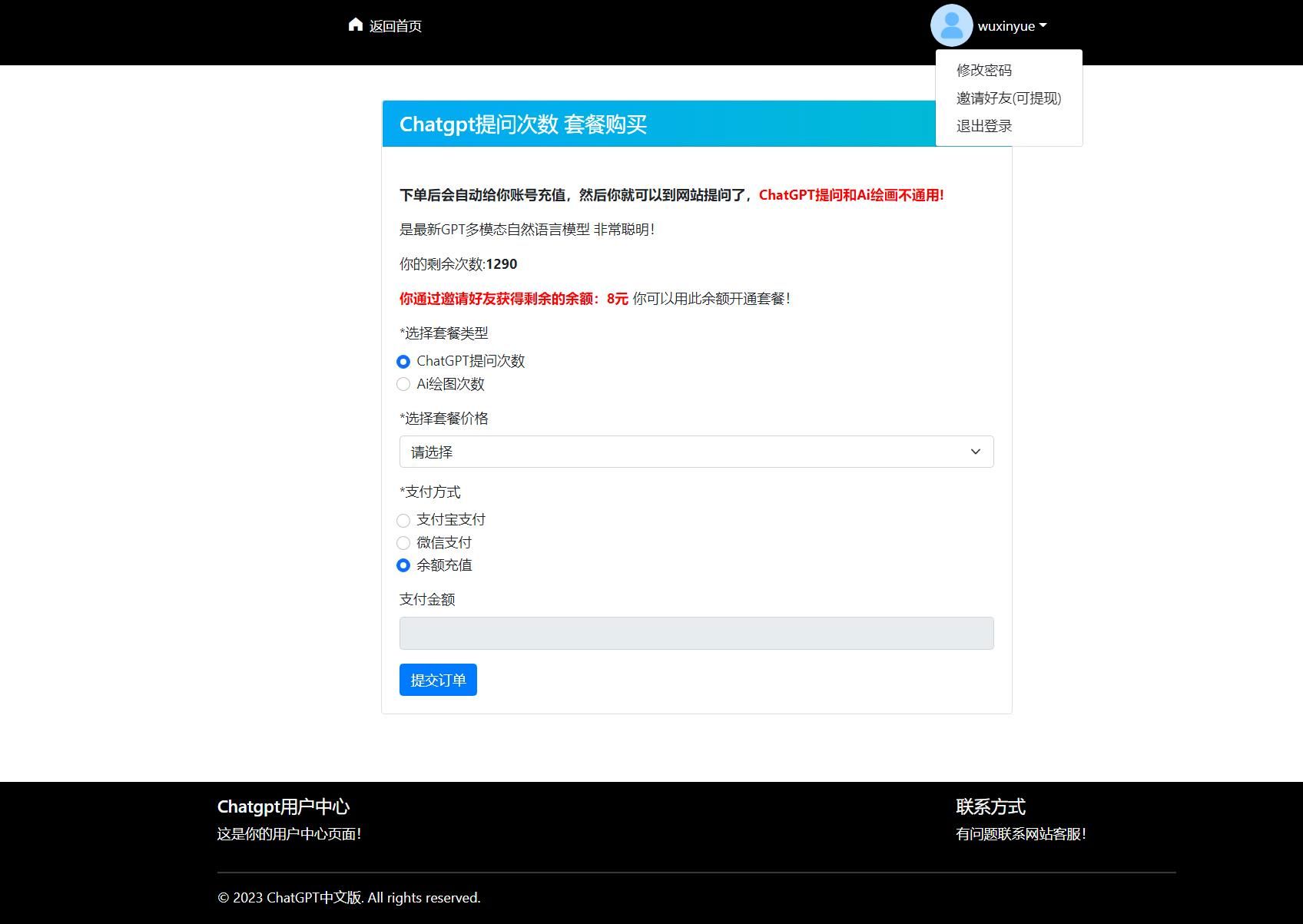 7月最新免公众号ChatGPT网页端源码 带三方支付