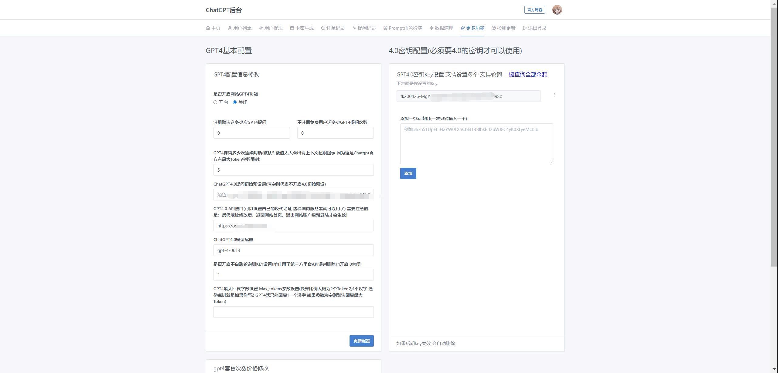 7月最新免公众号ChatGPT网页端源码 带三方支付