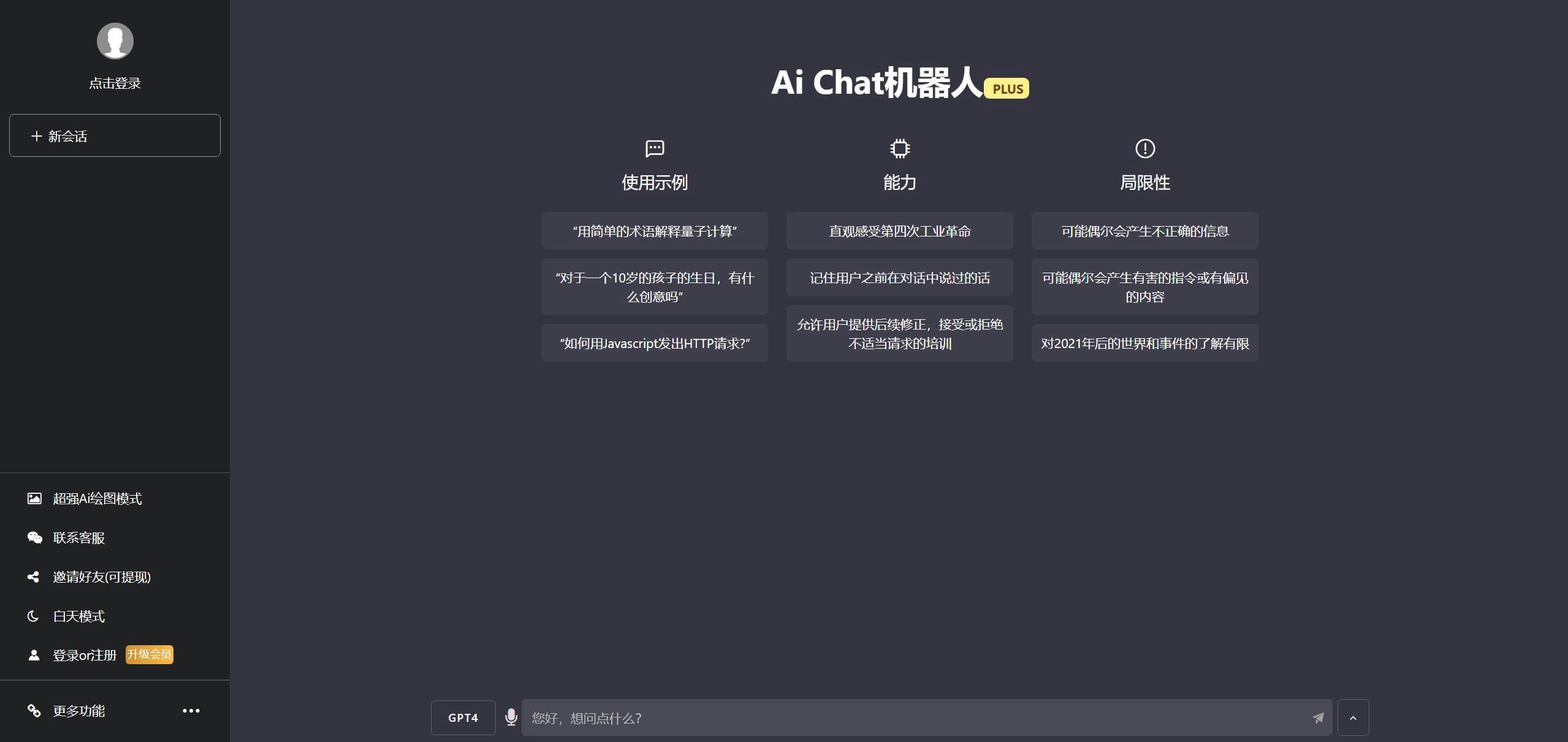 7月最新免公众号ChatGPT网页端源码 带三方支付