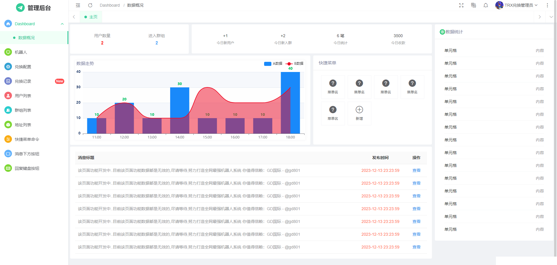 TRX自动兑换机器人源码+搭建教程