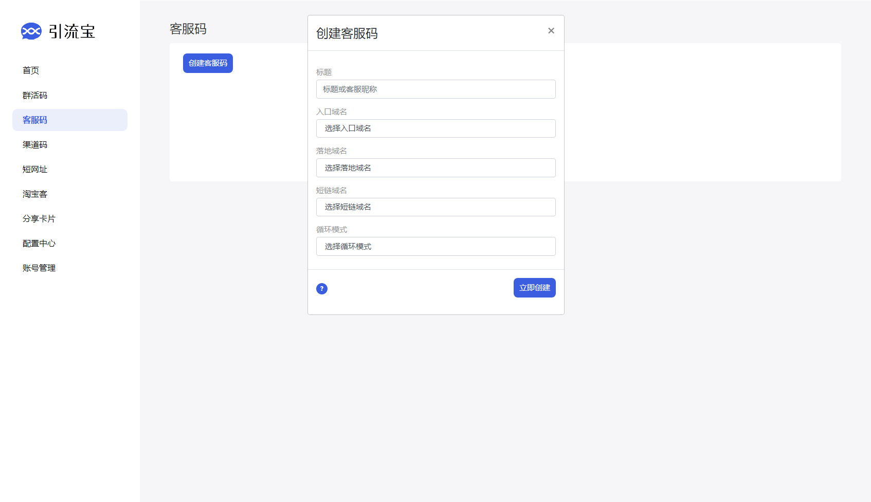 全新功能活码管理平台系统源码-支持群活码、淘宝客、分享卡片、短网址等