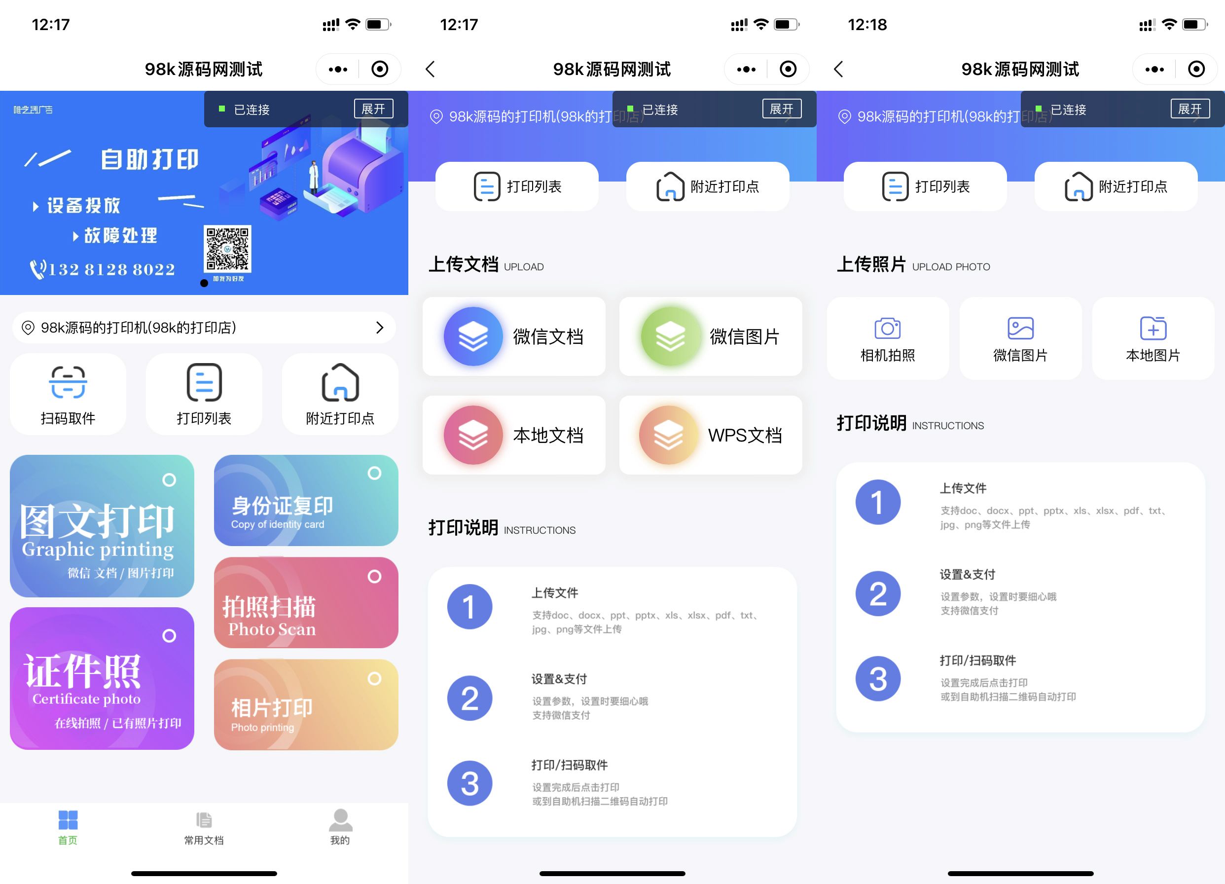 2023全新UI最新自助打印系统/云打印小程序源码 PHP后端 附教程