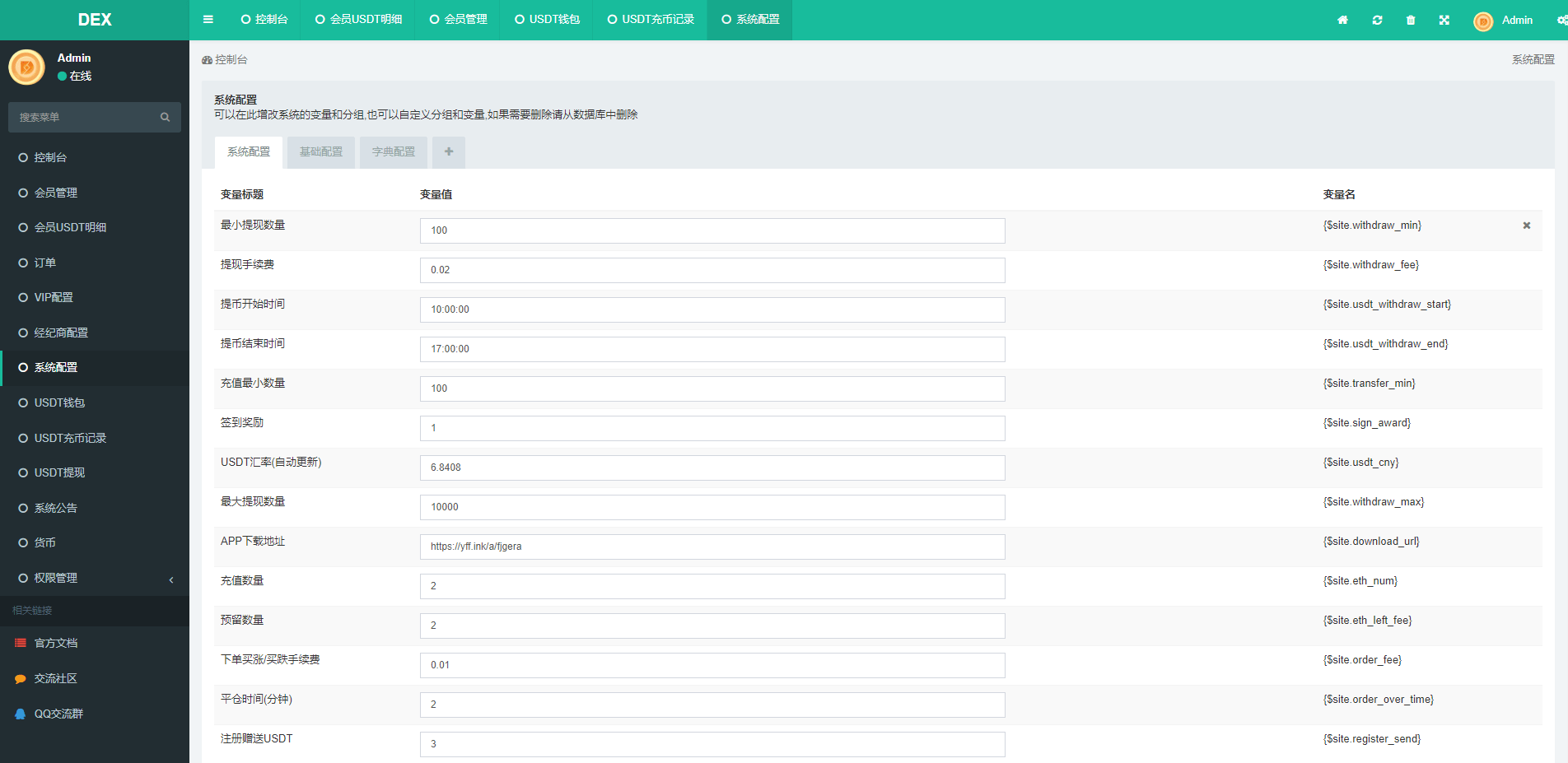 区块链交易系统/区块链买卖系统/区块链交易所系统