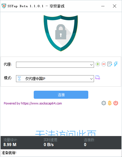 socks5代理工具SStap Beta 1.1.0.1安装包