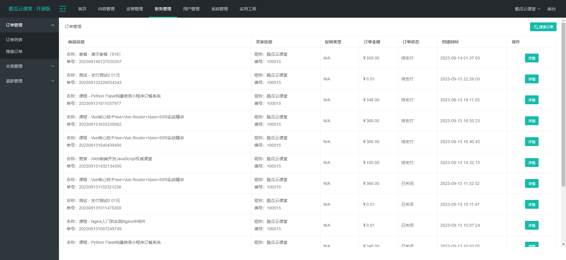 2023最新课程课堂付费系统 在线教育系统 网课系统 网校系统