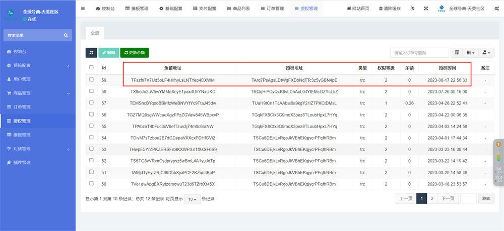 发卡商城授权盗U源码/账号转账多签授权PHP源码/trx多重签名授权盗U源码/修复部分小bug