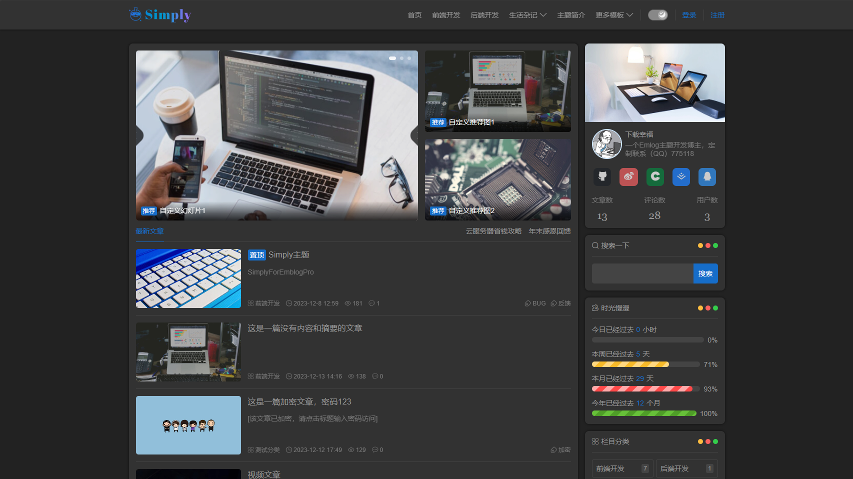 Simply简洁博客主题源码 | EmlogPro主题模版