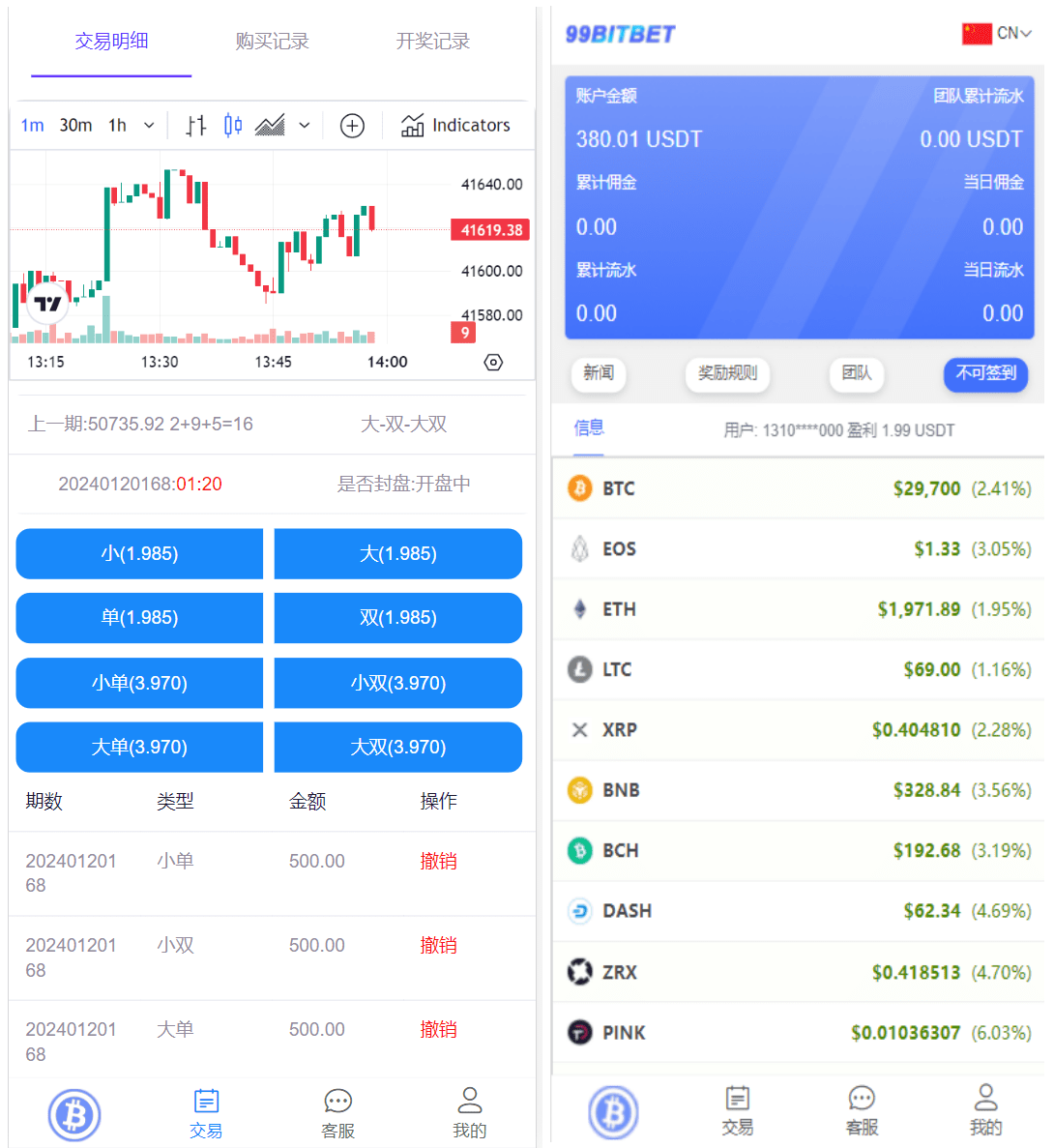 开源版海外双语言竞猜系统/虚拟币大小单双竞猜下注/USDT充值