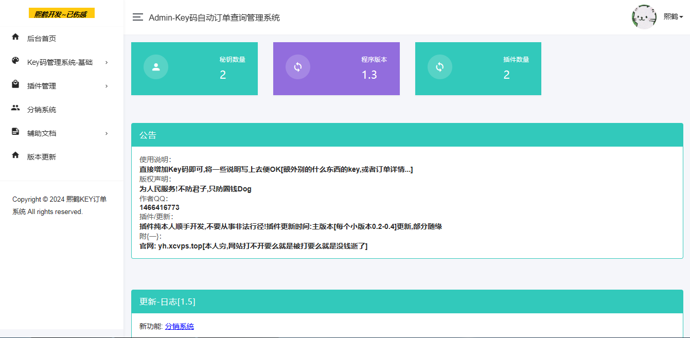 汐鹤Key码查询+网站授权系统源码