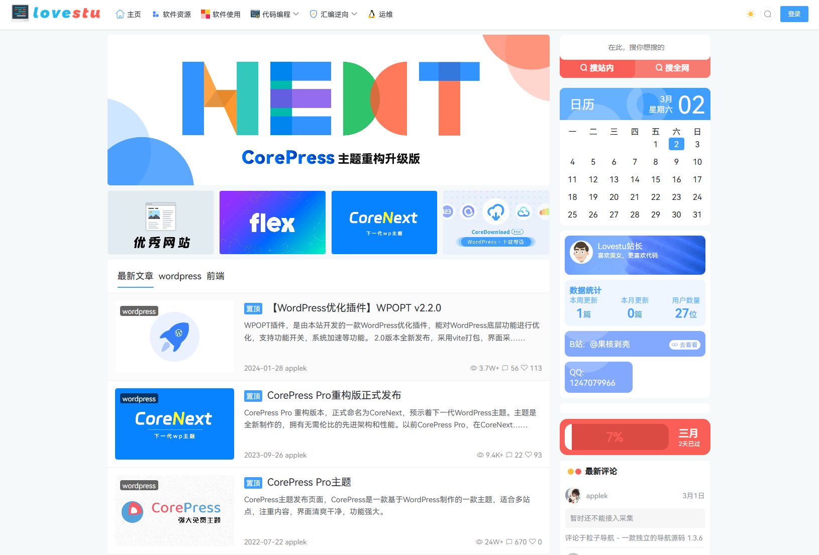 CoreNext主题1.5.2免授权 | WordPress主题模板