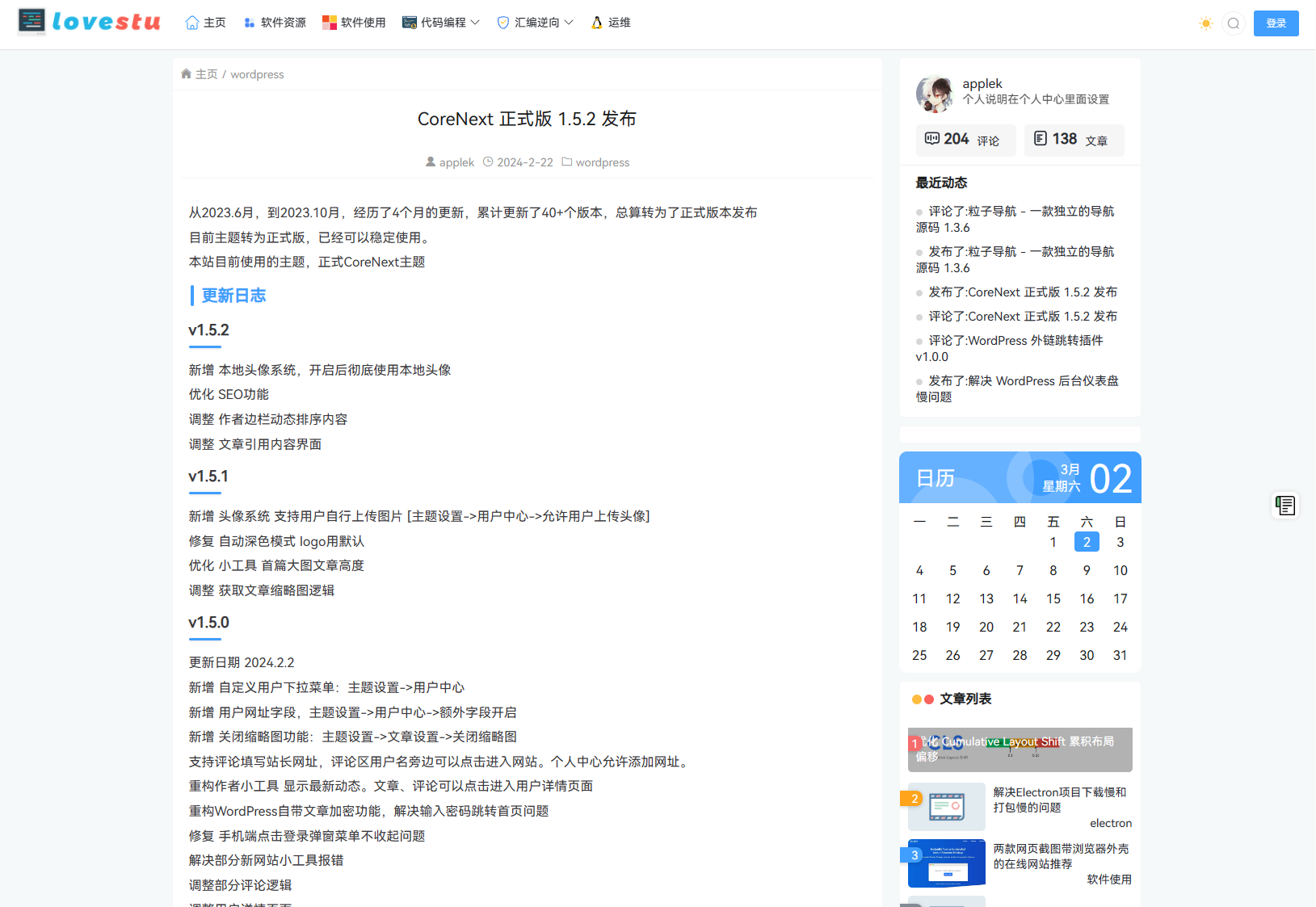 CoreNext主题1.5.2免授权 | WordPress主题模板