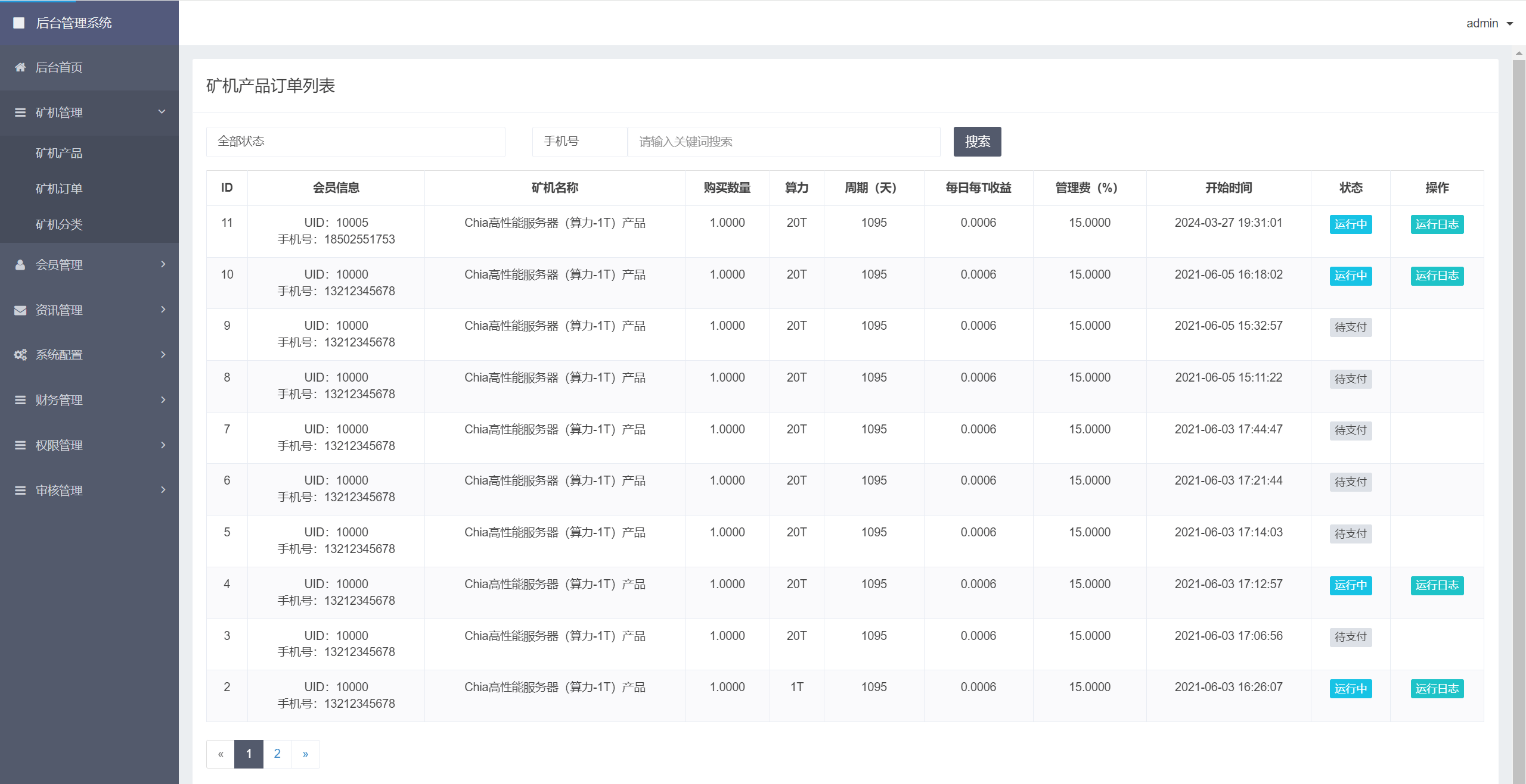 usdt矿机系统/云算力矿机/区块链矿机/usdt充值