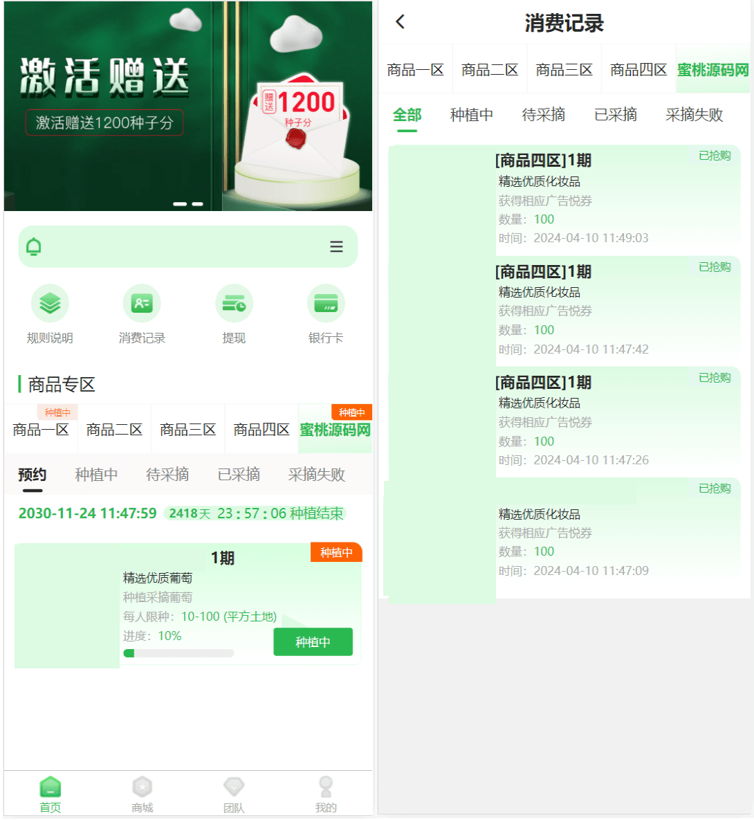 2024最新众筹商城系统/订单认购/多多优购/商城加共识