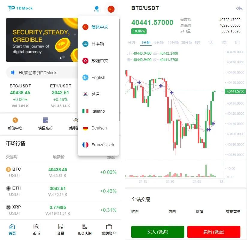 全新二开多语言TDMock交易所/后台预生成K线/质押生息/IEO认购/币币合约交易