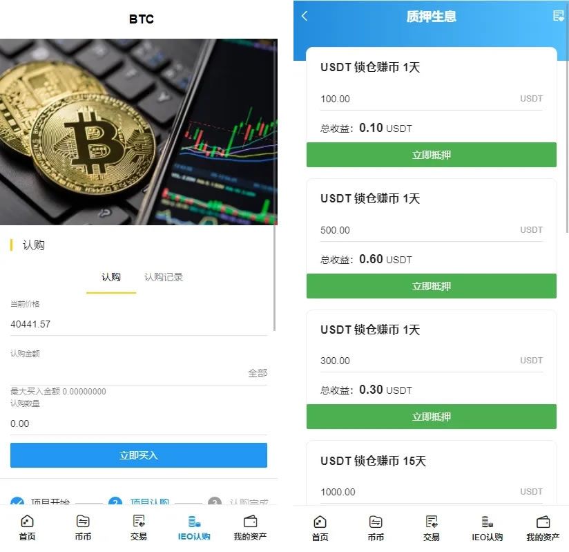 全新二开多语言TDMock交易所/后台预生成K线/质押生息/IEO认购/币币合约交易