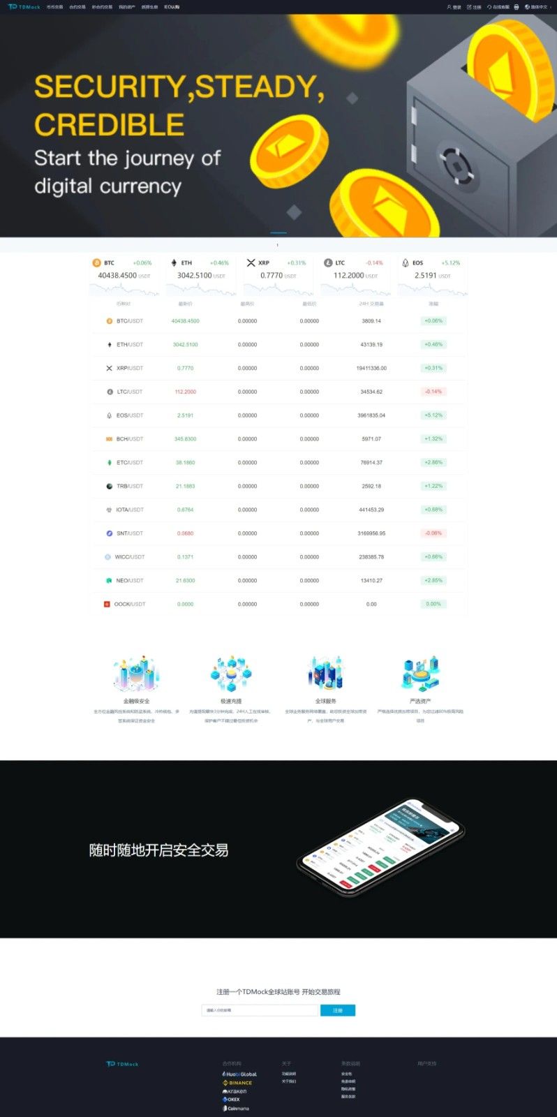 全新二开多语言TDMock交易所/后台预生成K线/质押生息/IEO认购/币币合约交易