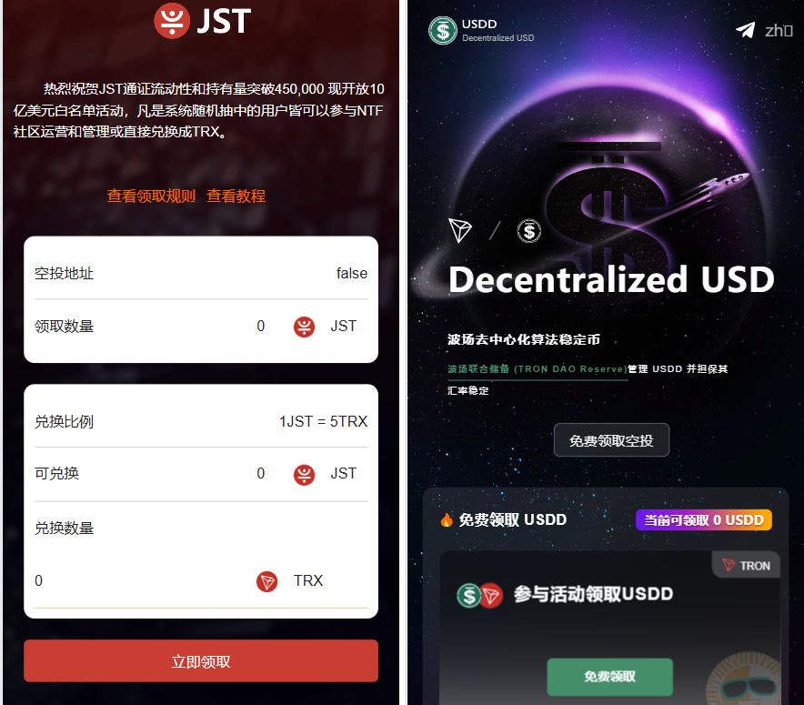 多语言盗U系统源码/DEFI存币生息/JST兑换/USDD空投/Miner/uforces/质押生息/哈希竞猜