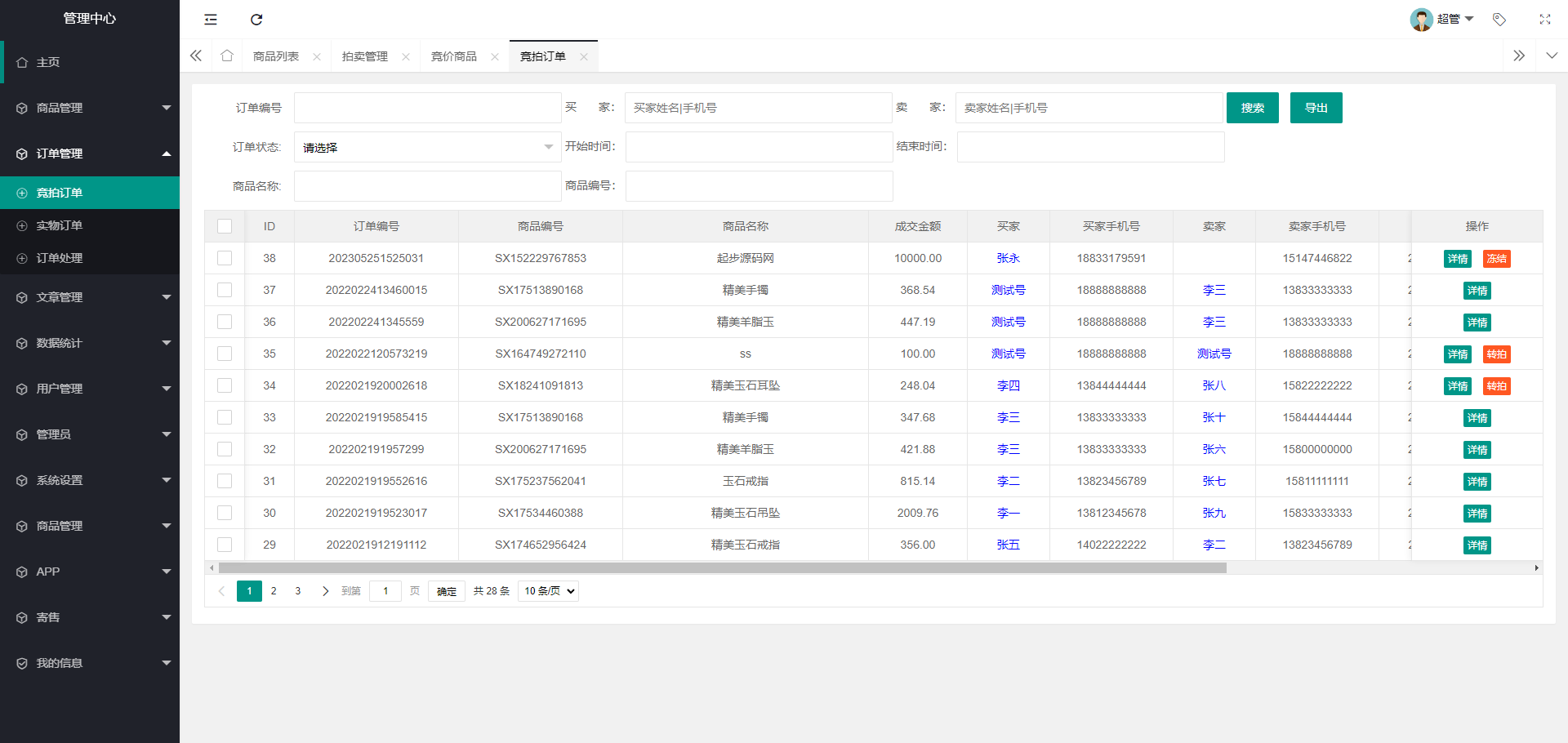 挂售转卖竞拍商城系统源码/竞拍系统/转拍闪拍系统/后端PHP+前端UNIAPP源码+教程