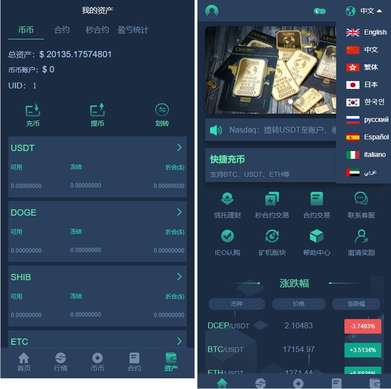 新版多语言交易所系统源码 秒合约/IEO认购/期权/理财认购矿机