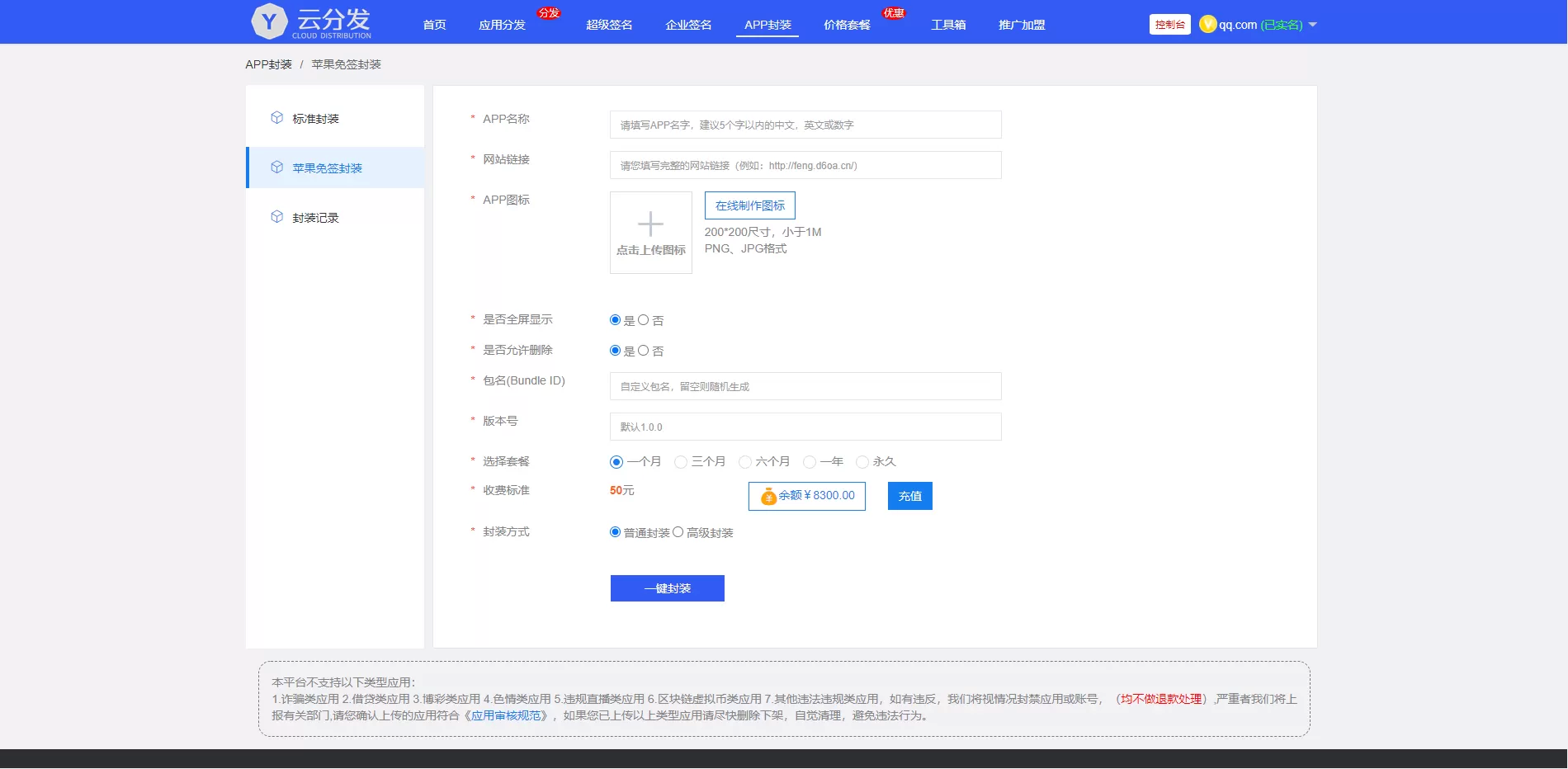 【全解密版】仿第八区分发源码/APP封装打包/ios免签封装打包/H5封装打包/企业签名