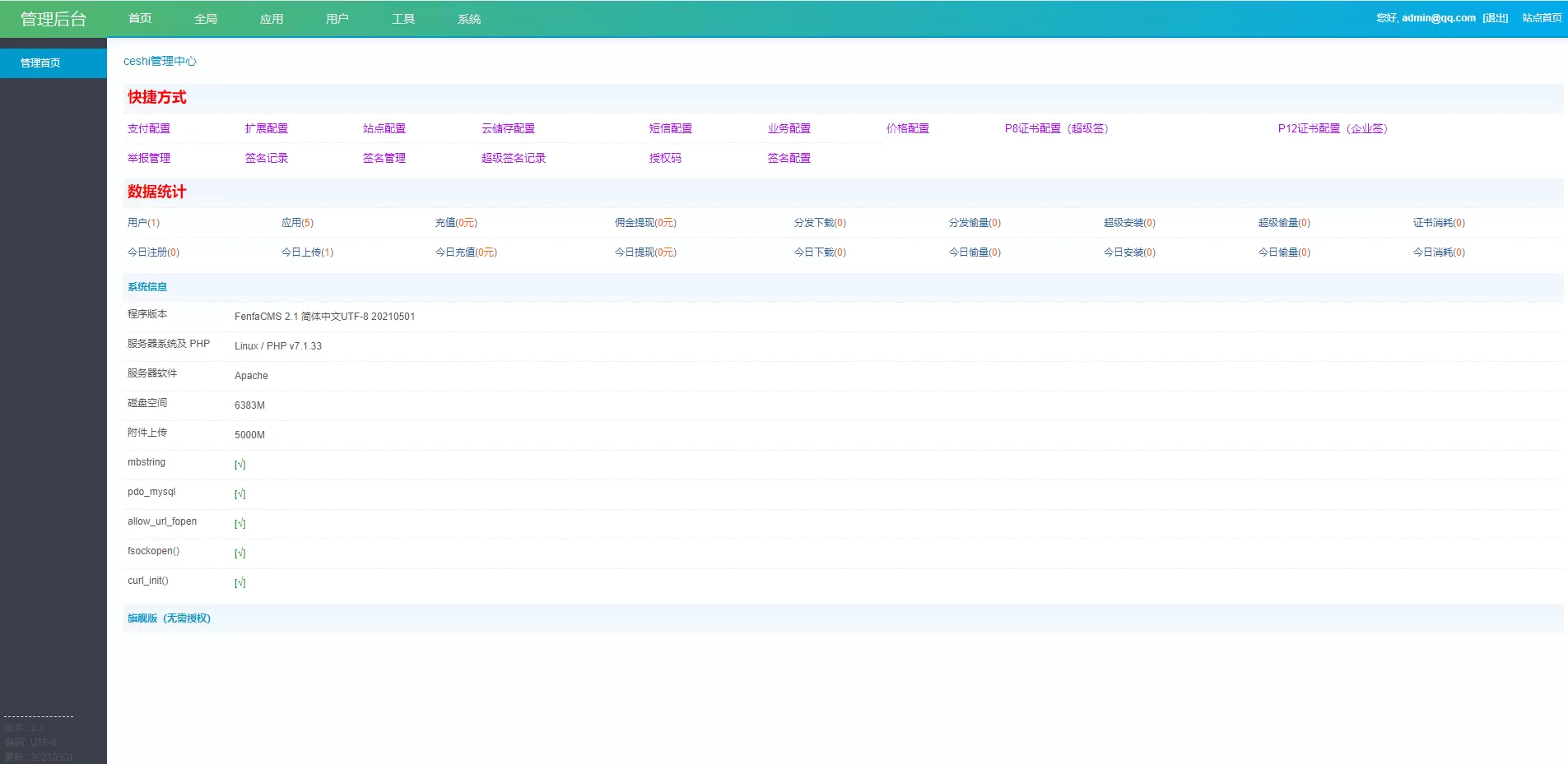 【全解密版】仿第八区分发源码/APP封装打包/ios免签封装打包/H5封装打包/企业签名