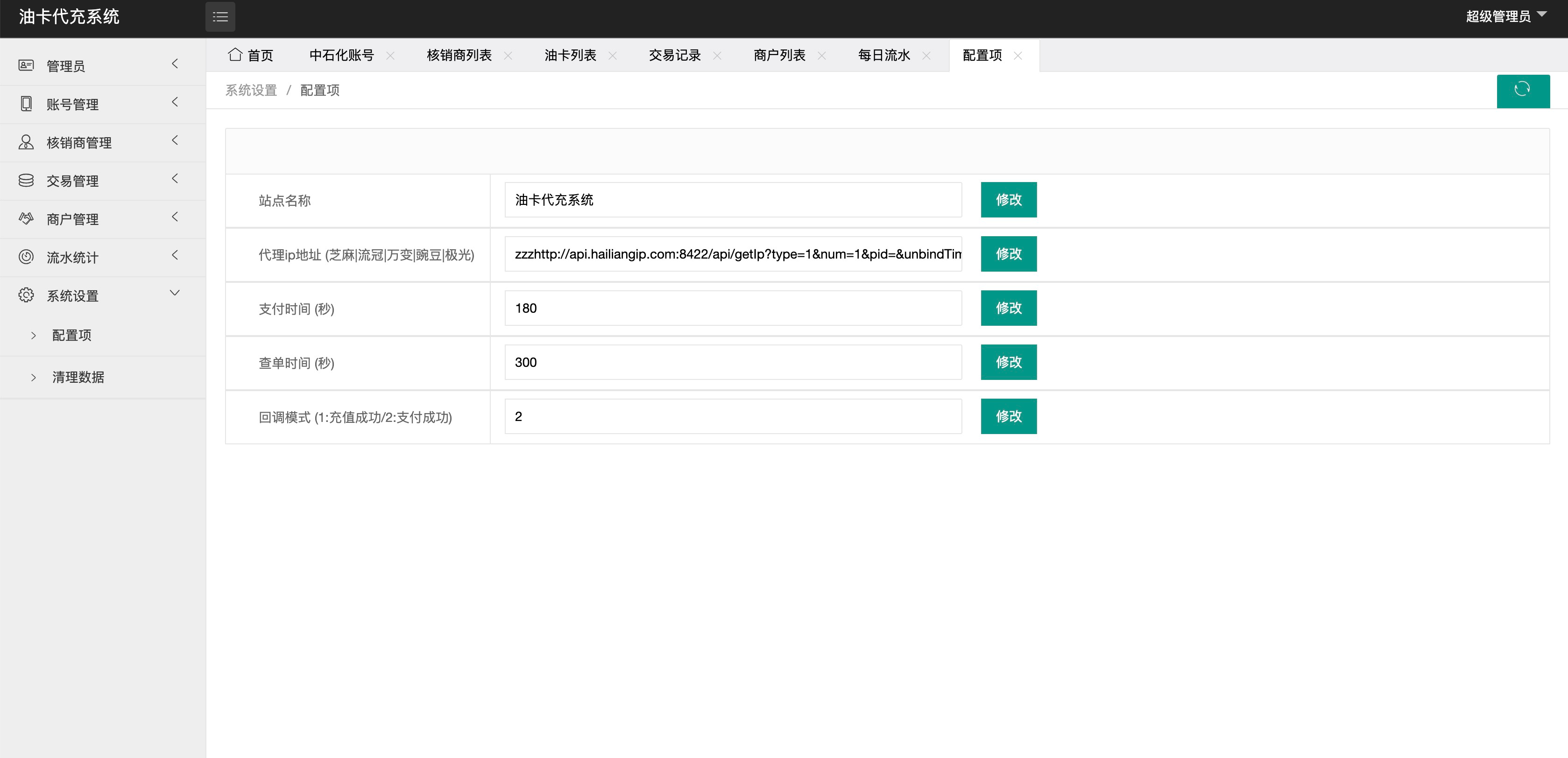 中石化油卡充值系统聚合支付系统 | java springboot框架