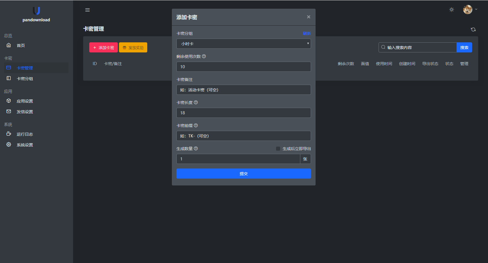 某宝同款度盘不限速后台系统源码