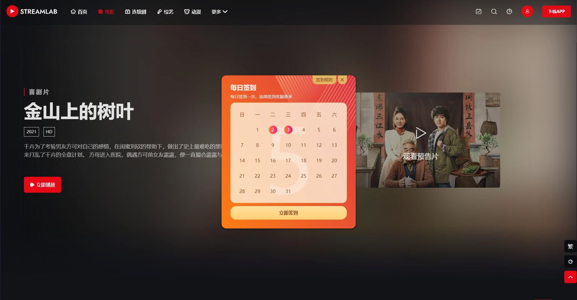 短视多功能主题第二套Streamlab | 苹果CMS | 首发