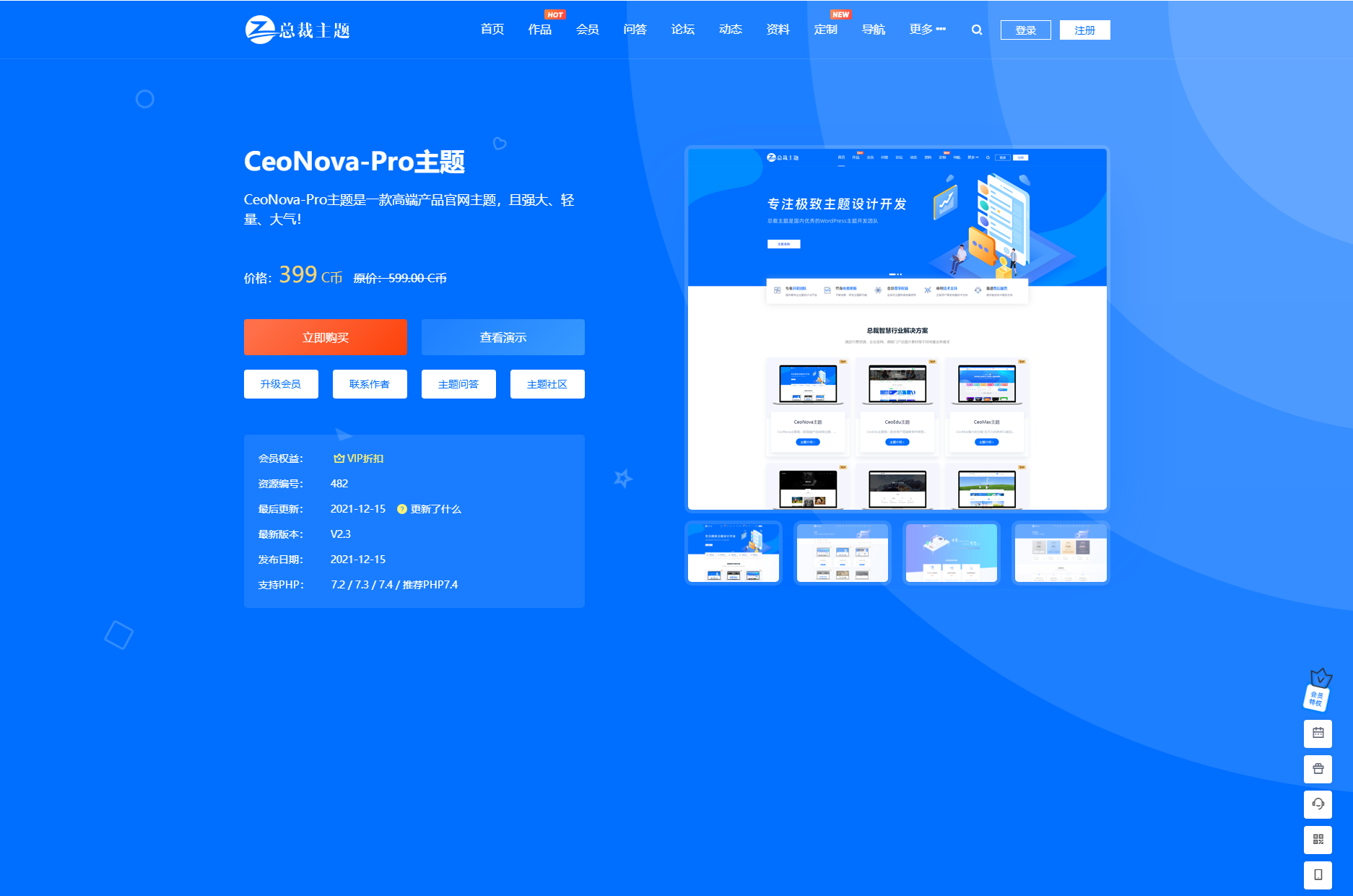 WordPress资源产品展示类主题 官网主题 CeoNova-Pro_v4.4