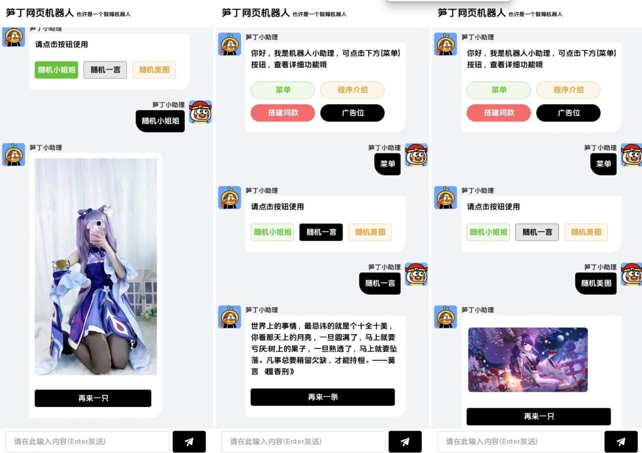 笋丁网页自动回复机器人V3.0.0免授权版源码