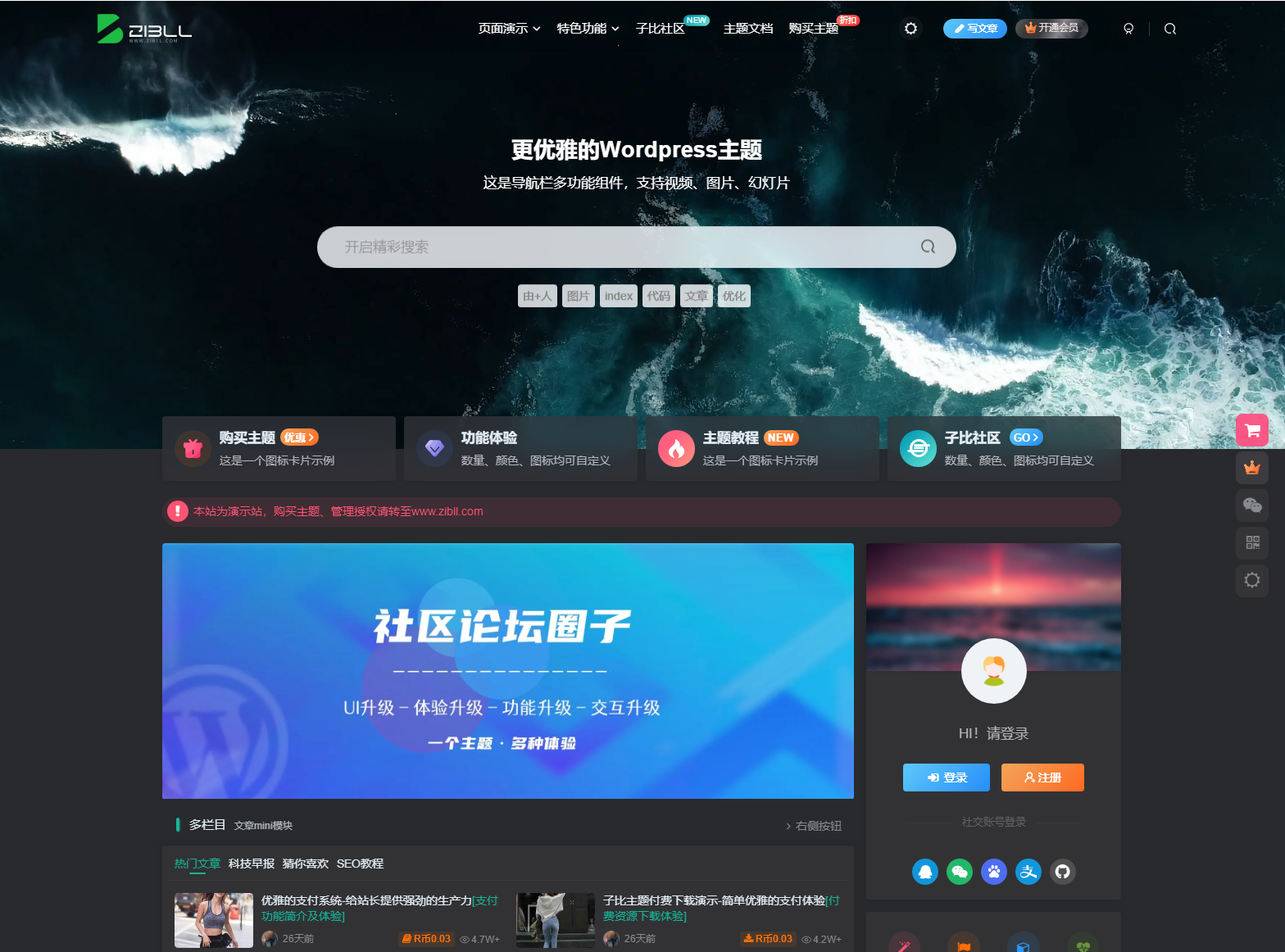 最新子比主题zibll-V7.9.2 开心版源码 | WordPress主题源码