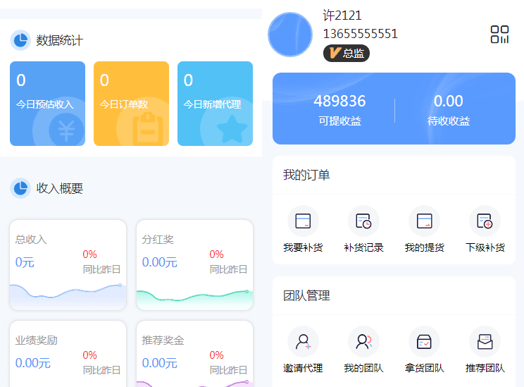 微商代理商补货商城系统源码+安装教程