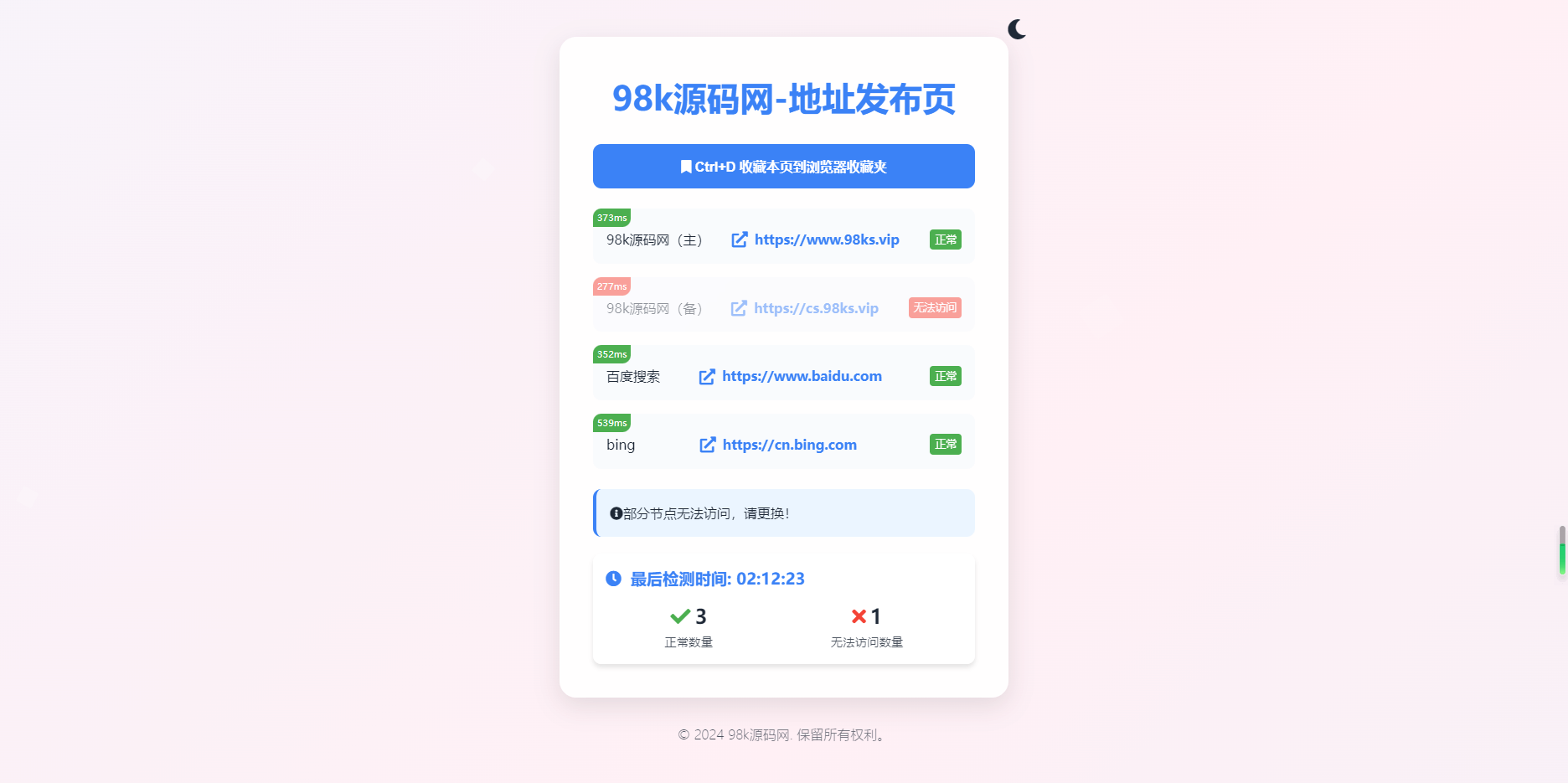 全新UI网址发布页源码_地址发布单页_带黑白模式