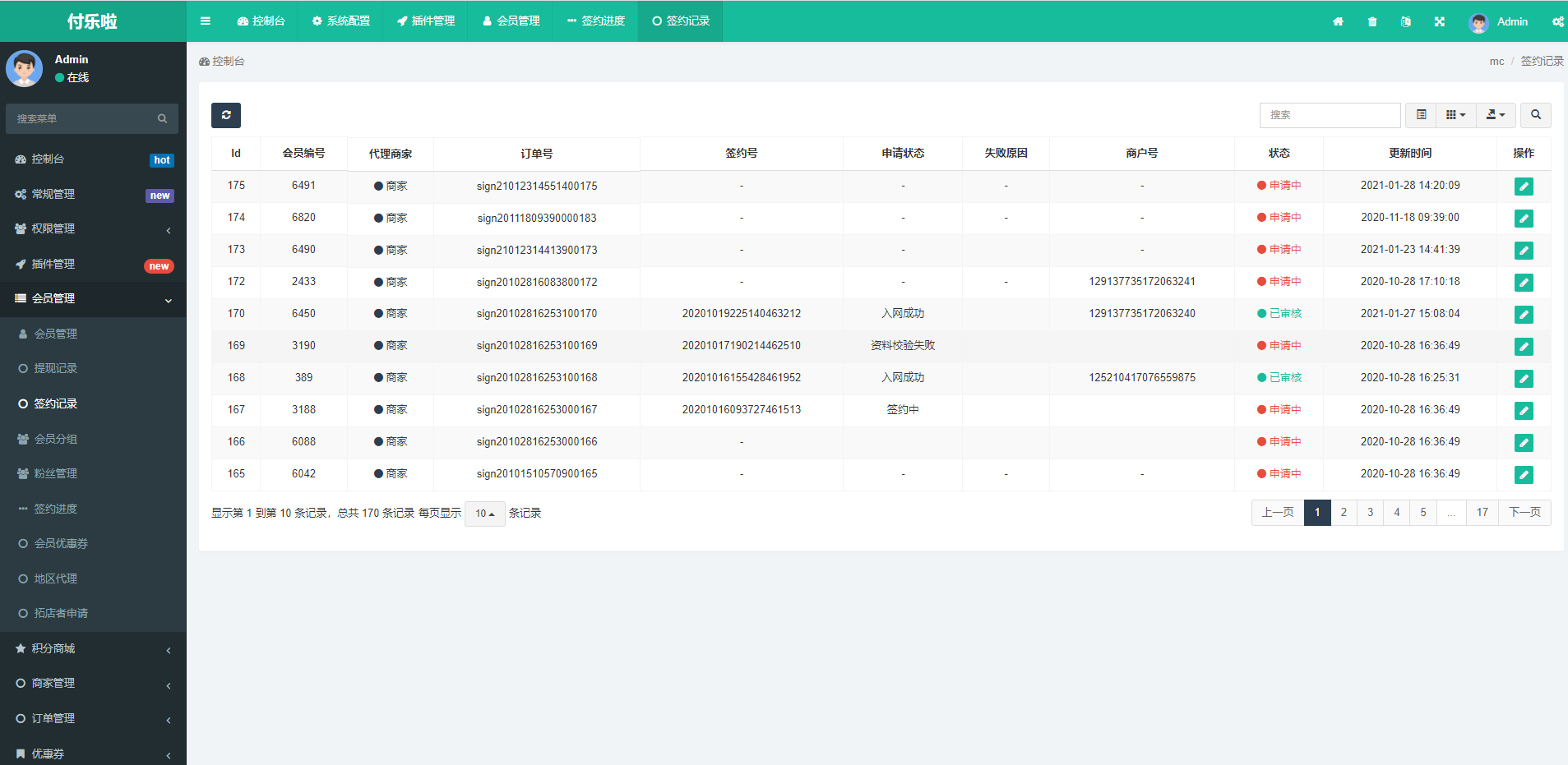 微信分账系统源码 供应链分润微信支付 某站价值几千