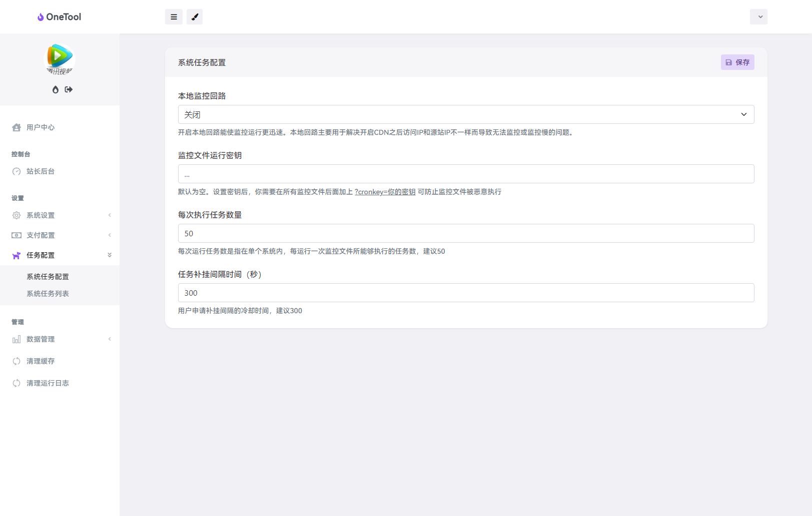 最新版OneTool十二合一云任务平台多任务挂机平台系统源码