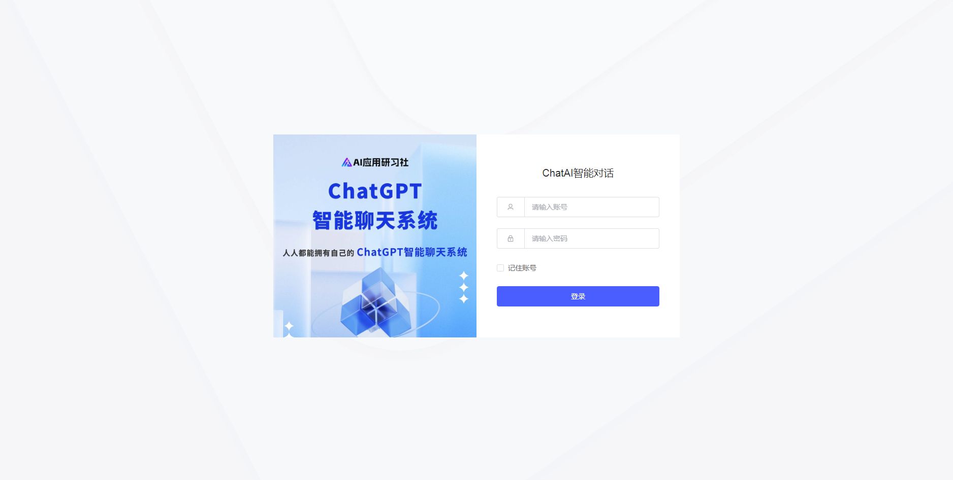 码多多ChatAI智能聊天系统-PHP源码版V2.5.0