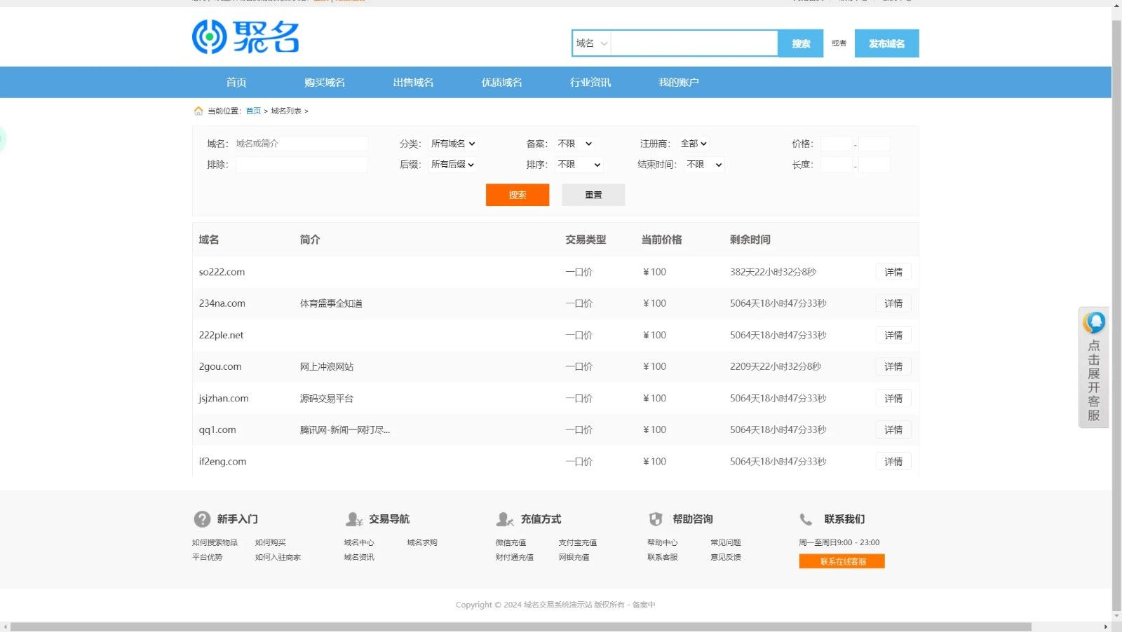最新域名出售交易平台系统源码 修复版 附教程